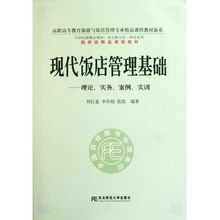 從《現代飯店管理基礎》看高職餐飲管理教育 理論、實務與創新的融合